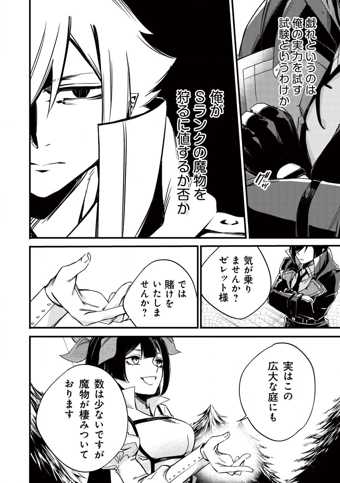魔物を狩るなと言われた最強ハンター、料理ギルドに転職する ～好待遇な上においしいものまで食べれて幸せです～ 第12.1話 - 12