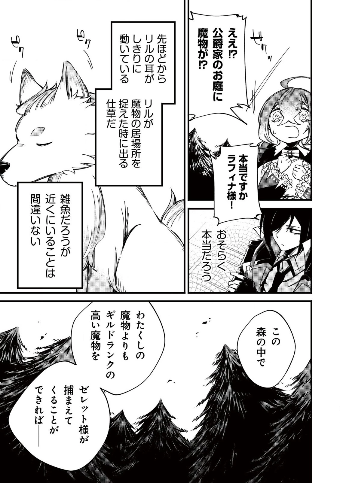 魔物を狩るなと言われた最強ハンター、料理ギルドに転職する ～好待遇な上においしいものまで食べれて幸せです～ 第12.1話 - 13