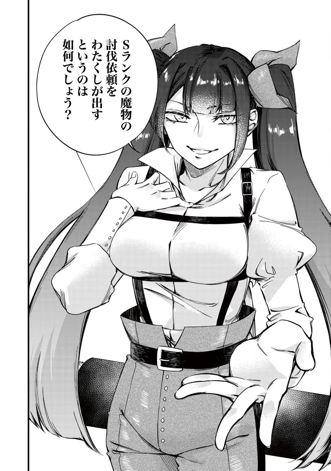魔物を狩るなと言われた最強ハンター、料理ギルドに転職する ～好待遇な上においしいものまで食べれて幸せです～ 第12.1話 - 14