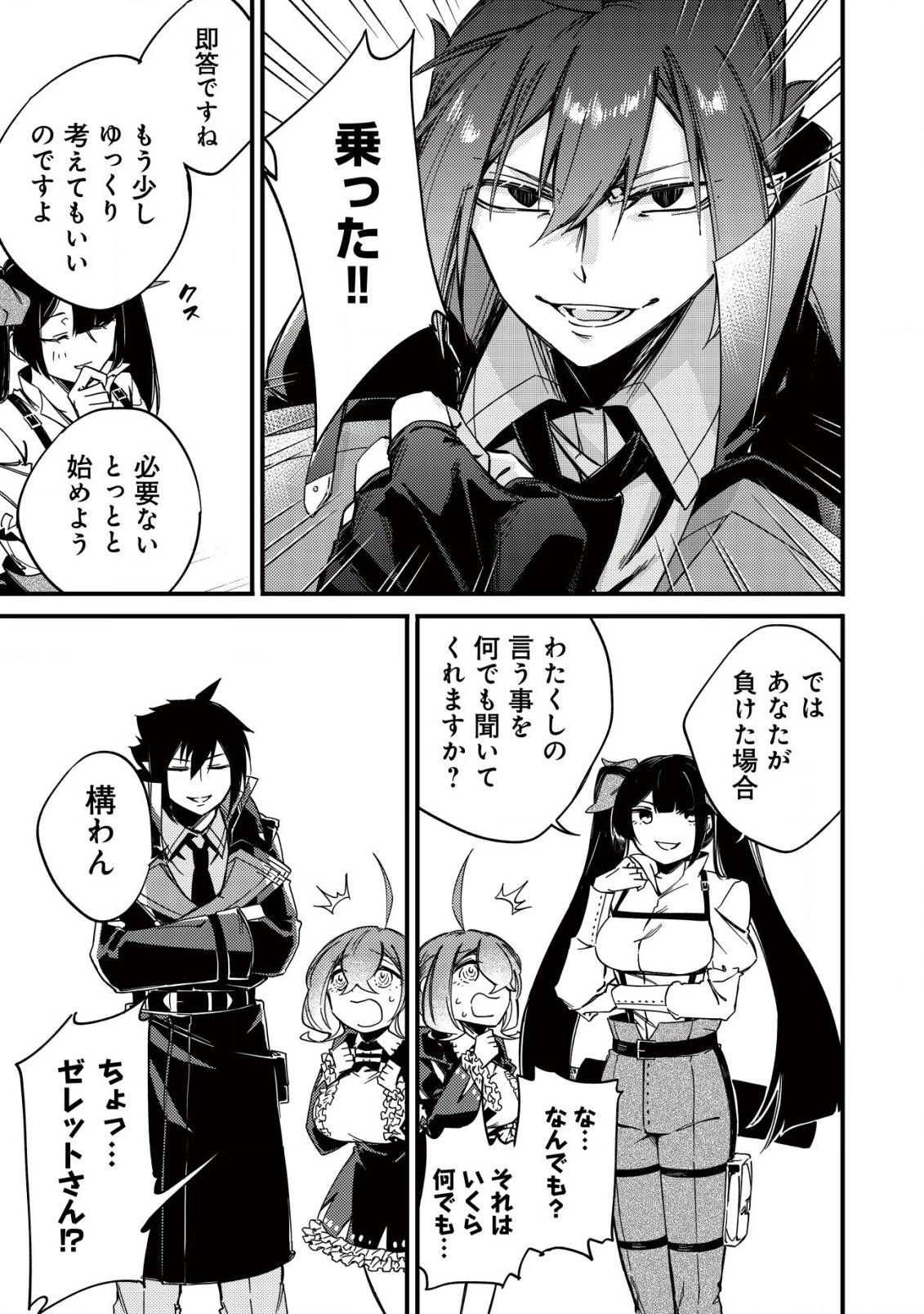 魔物を狩るなと言われた最強ハンター、料理ギルドに転職する ～好待遇な上においしいものまで食べれて幸せです～ 第12.2話 - 1