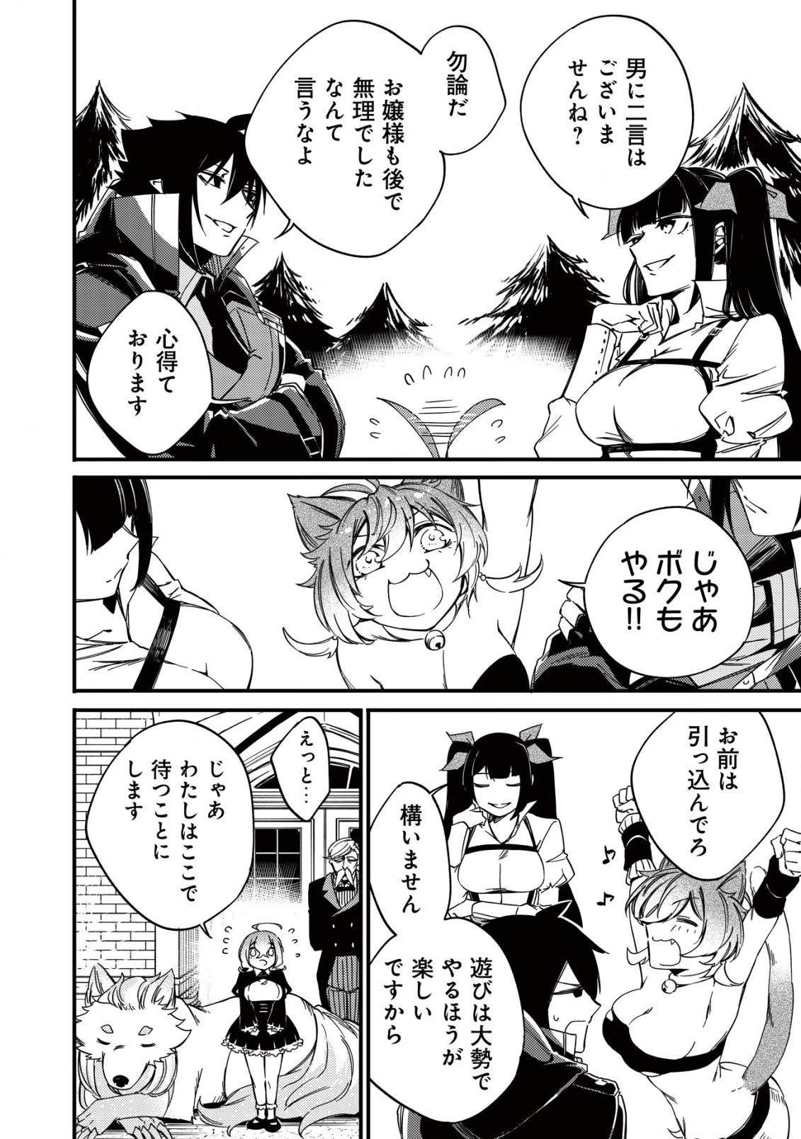 魔物を狩るなと言われた最強ハンター、料理ギルドに転職する ～好待遇な上においしいものまで食べれて幸せです～ 第12.2話 - 2