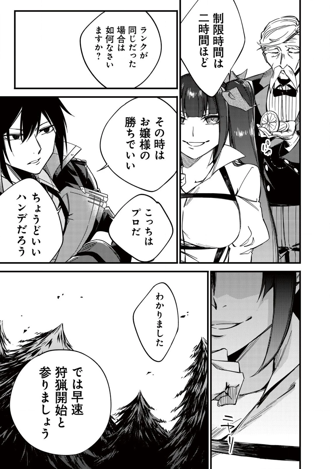 魔物を狩るなと言われた最強ハンター、料理ギルドに転職する ～好待遇な上においしいものまで食べれて幸せです～ 第12.2話 - 3