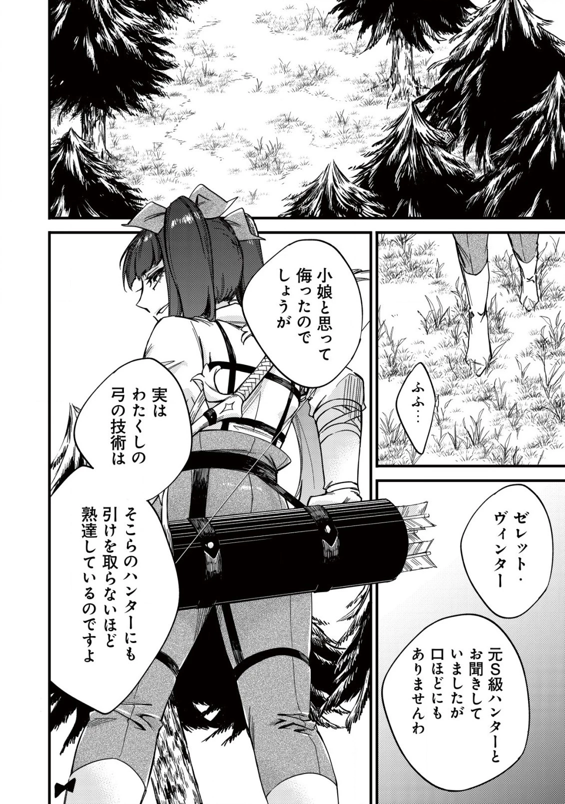 魔物を狩るなと言われた最強ハンター、料理ギルドに転職する ～好待遇な上においしいものまで食べれて幸せです～ 第12.2話 - 4