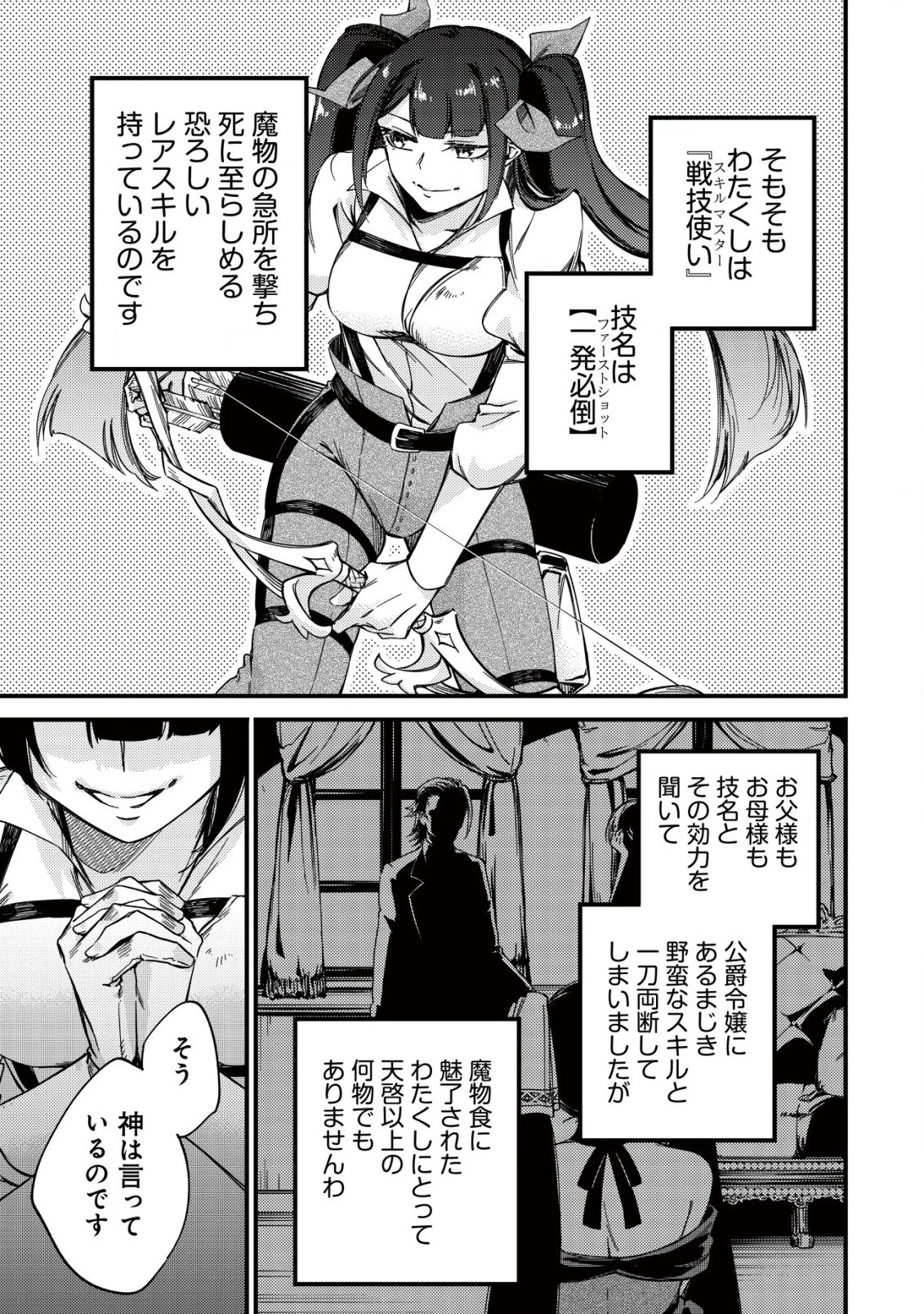 魔物を狩るなと言われた最強ハンター、料理ギルドに転職する ～好待遇な上においしいものまで食べれて幸せです～ 第12.2話 - 5