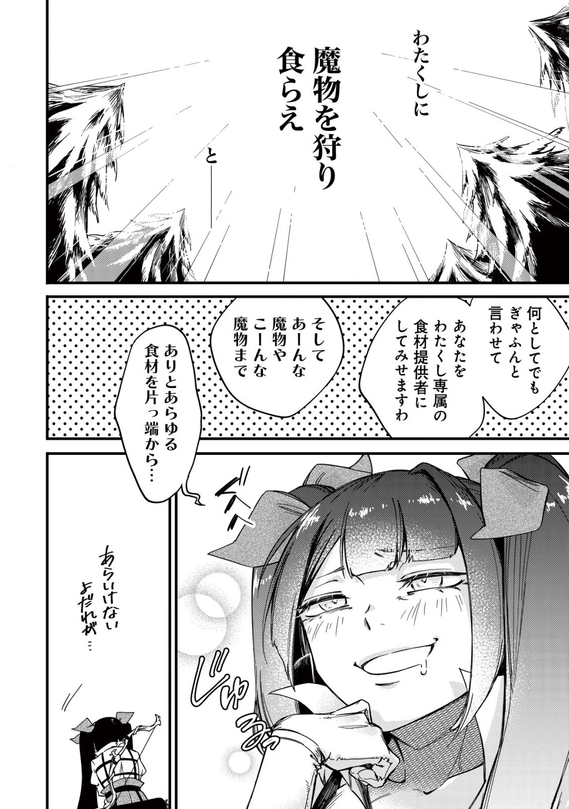魔物を狩るなと言われた最強ハンター、料理ギルドに転職する ～好待遇な上においしいものまで食べれて幸せです～ 第12.2話 - 6
