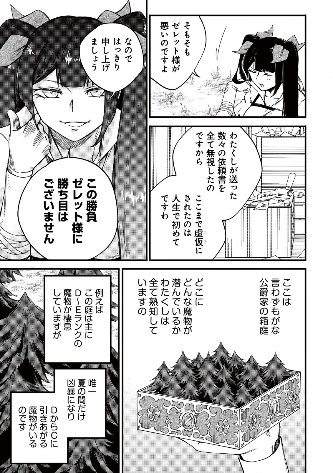 魔物を狩るなと言われた最強ハンター、料理ギルドに転職する ～好待遇な上においしいものまで食べれて幸せです～ 第12.2話 - 7