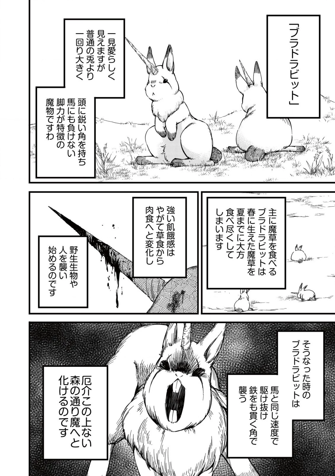 魔物を狩るなと言われた最強ハンター、料理ギルドに転職する ～好待遇な上においしいものまで食べれて幸せです～ 第12.2話 - 8