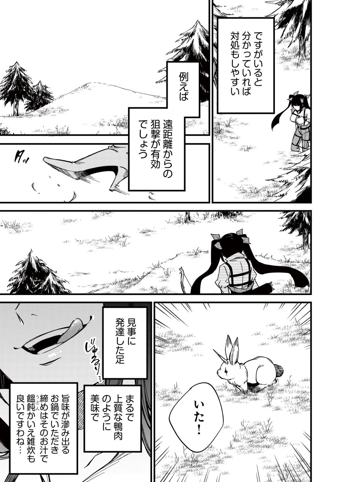 魔物を狩るなと言われた最強ハンター、料理ギルドに転職する ～好待遇な上においしいものまで食べれて幸せです～ 第12.2話 - 9