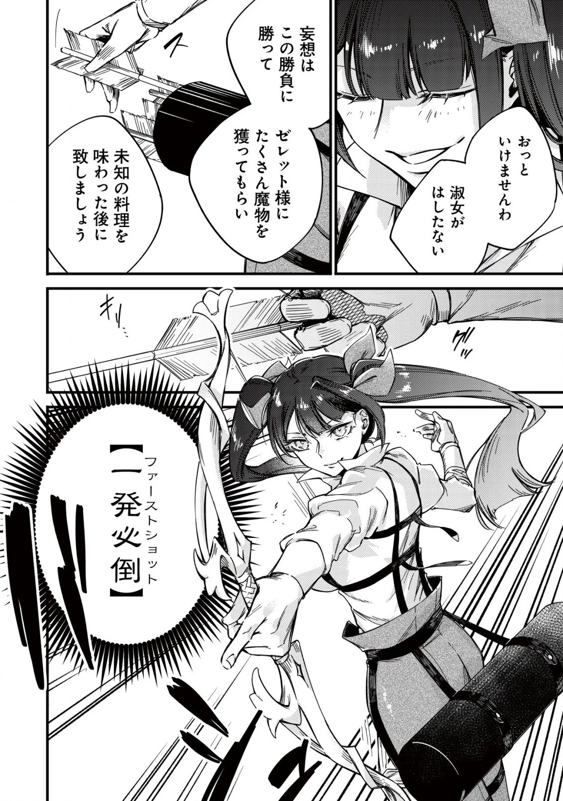 魔物を狩るなと言われた最強ハンター、料理ギルドに転職する ～好待遇な上においしいものまで食べれて幸せです～ 第12.2話 - 10