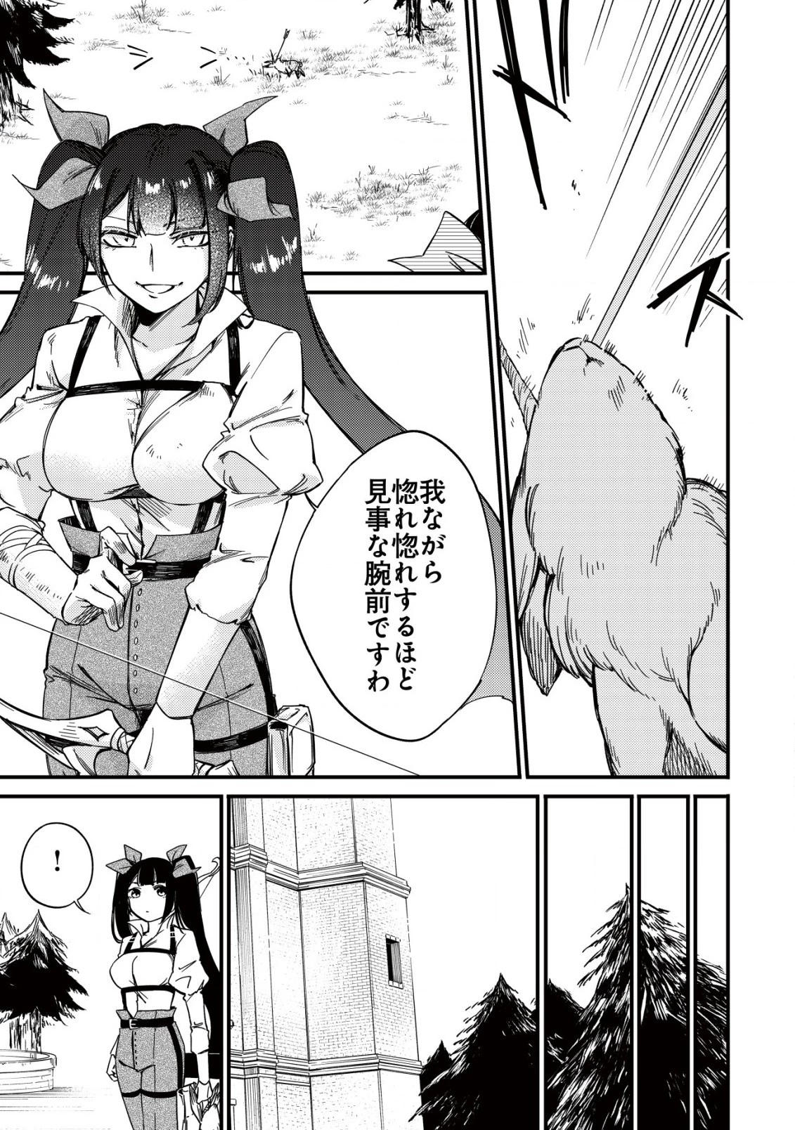 魔物を狩るなと言われた最強ハンター、料理ギルドに転職する ～好待遇な上においしいものまで食べれて幸せです～ 第12.2話 - 11