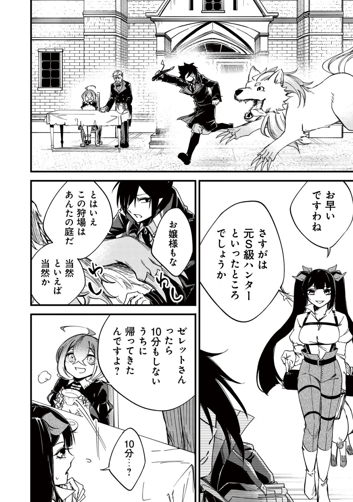 魔物を狩るなと言われた最強ハンター、料理ギルドに転職する ～好待遇な上においしいものまで食べれて幸せです～ 第12.2話 - 12