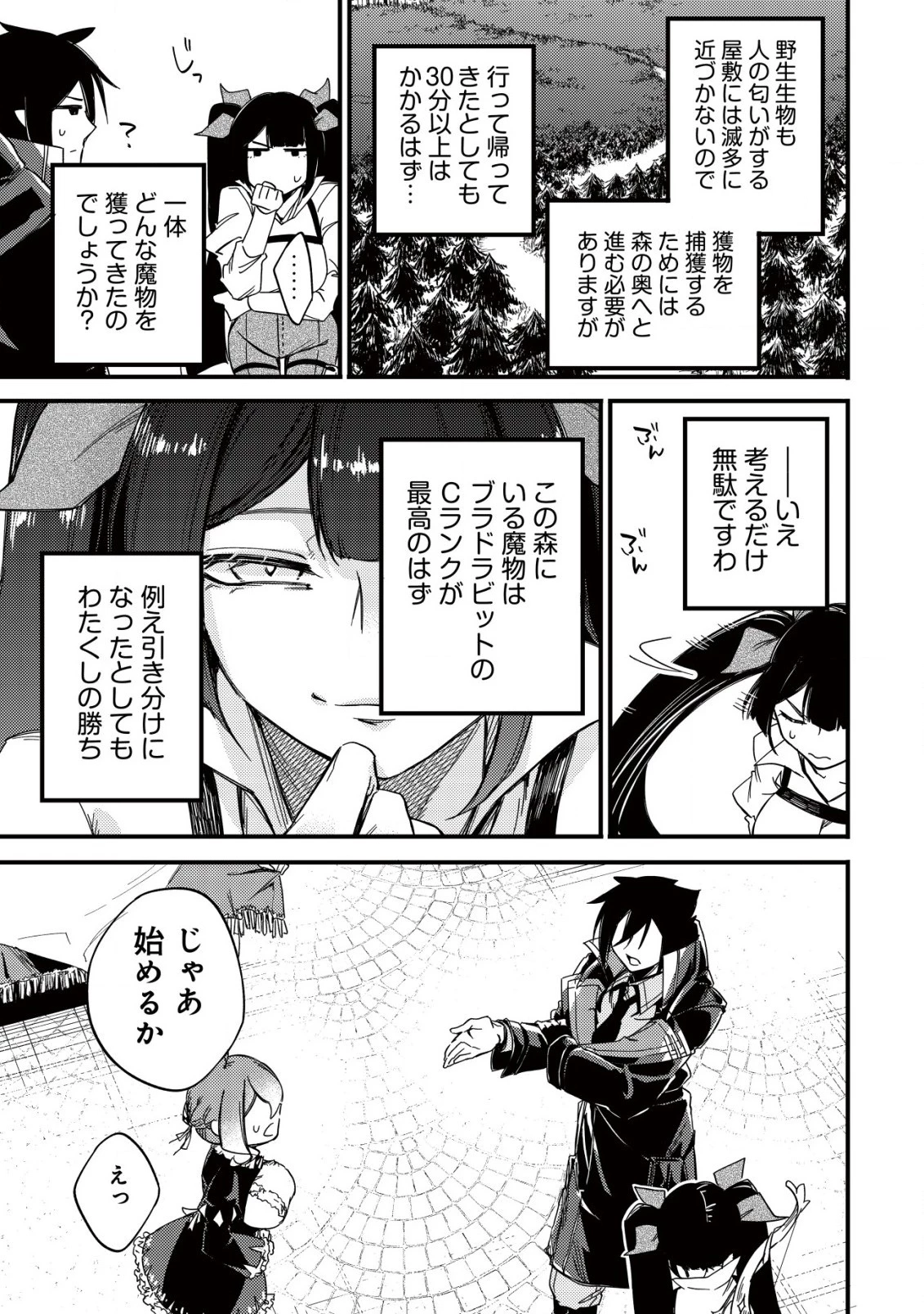 魔物を狩るなと言われた最強ハンター、料理ギルドに転職する ～好待遇な上においしいものまで食べれて幸せです～ 第12.2話 - 13