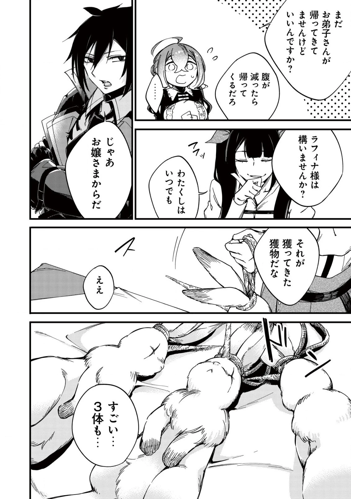 魔物を狩るなと言われた最強ハンター、料理ギルドに転職する ～好待遇な上においしいものまで食べれて幸せです～ 第12.2話 - 14