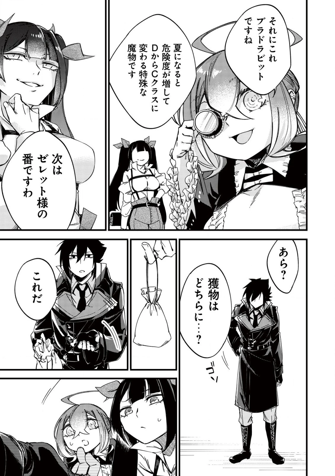 魔物を狩るなと言われた最強ハンター、料理ギルドに転職する ～好待遇な上においしいものまで食べれて幸せです～ 第12.2話 - 15