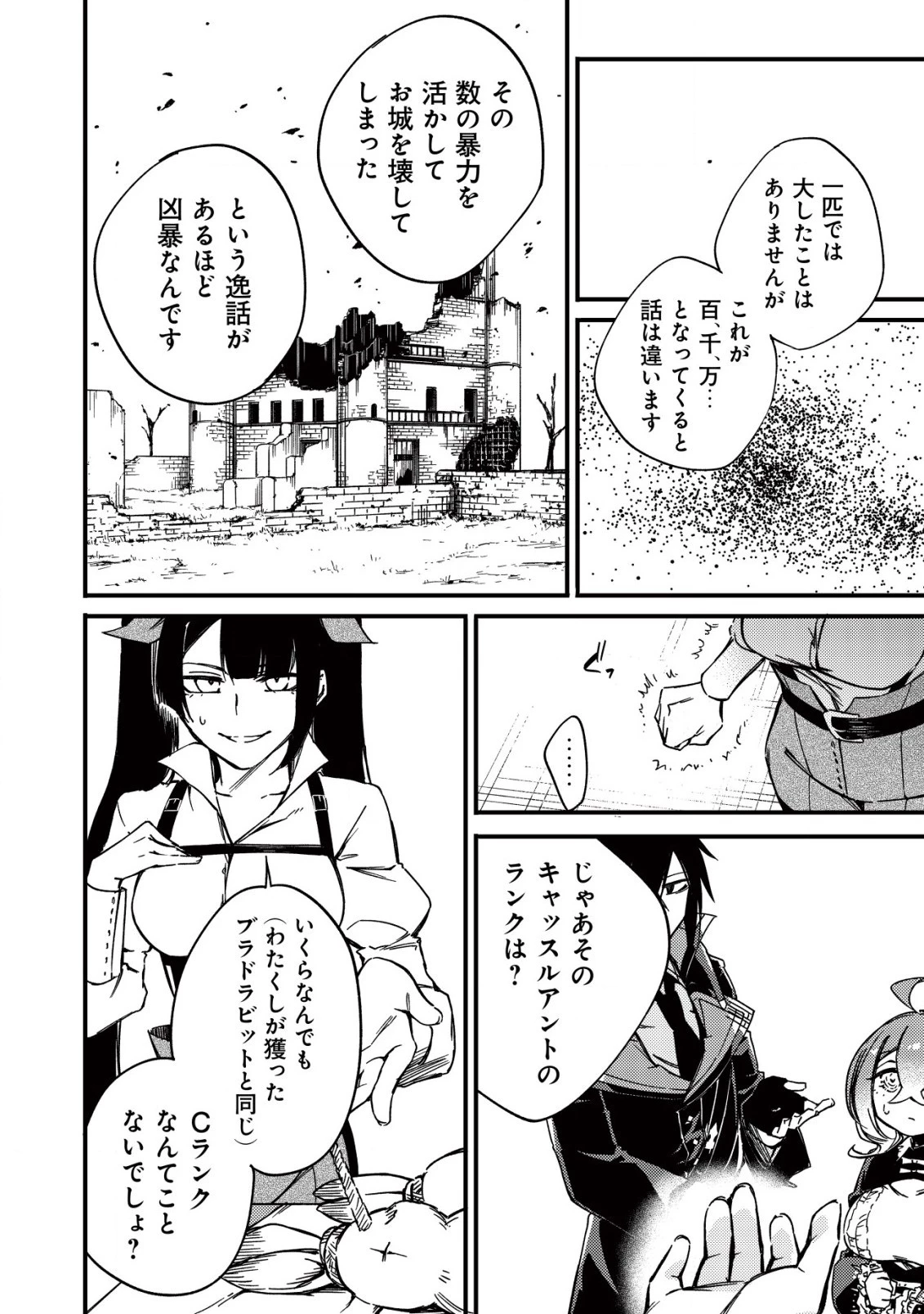 魔物を狩るなと言われた最強ハンター、料理ギルドに転職する ～好待遇な上においしいものまで食べれて幸せです～ 第13.1話 - 4