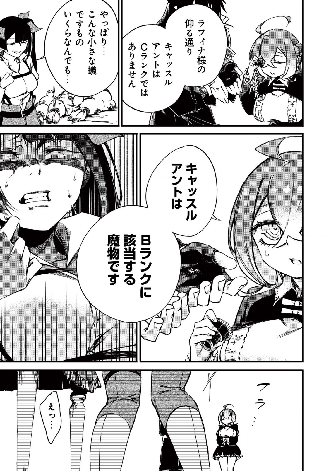 魔物を狩るなと言われた最強ハンター、料理ギルドに転職する ～好待遇な上においしいものまで食べれて幸せです～ 第13.1話 - 5