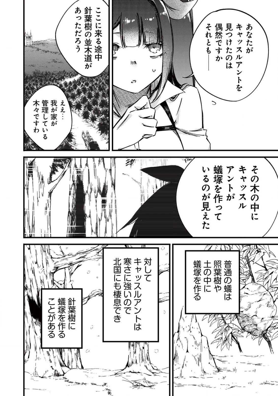 魔物を狩るなと言われた最強ハンター、料理ギルドに転職する ～好待遇な上においしいものまで食べれて幸せです～ 第13.1話 - 8