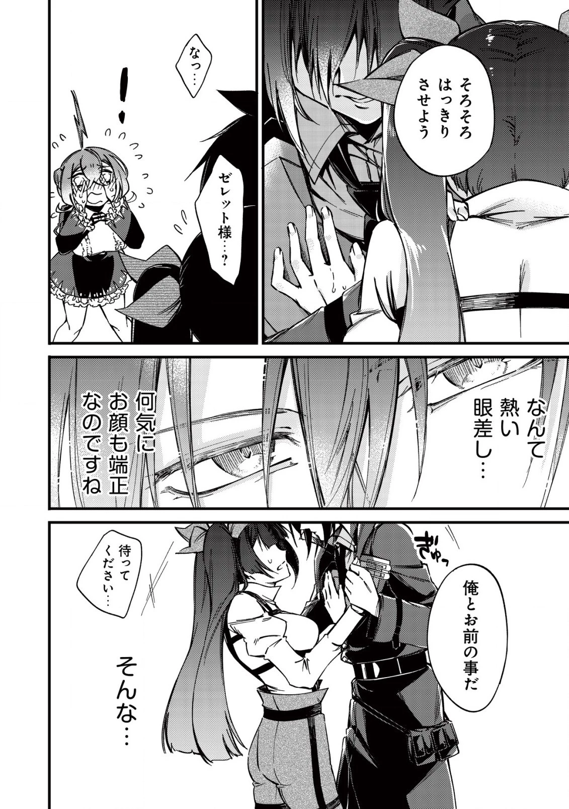 魔物を狩るなと言われた最強ハンター、料理ギルドに転職する ～好待遇な上においしいものまで食べれて幸せです～ 第13.1話 - 10