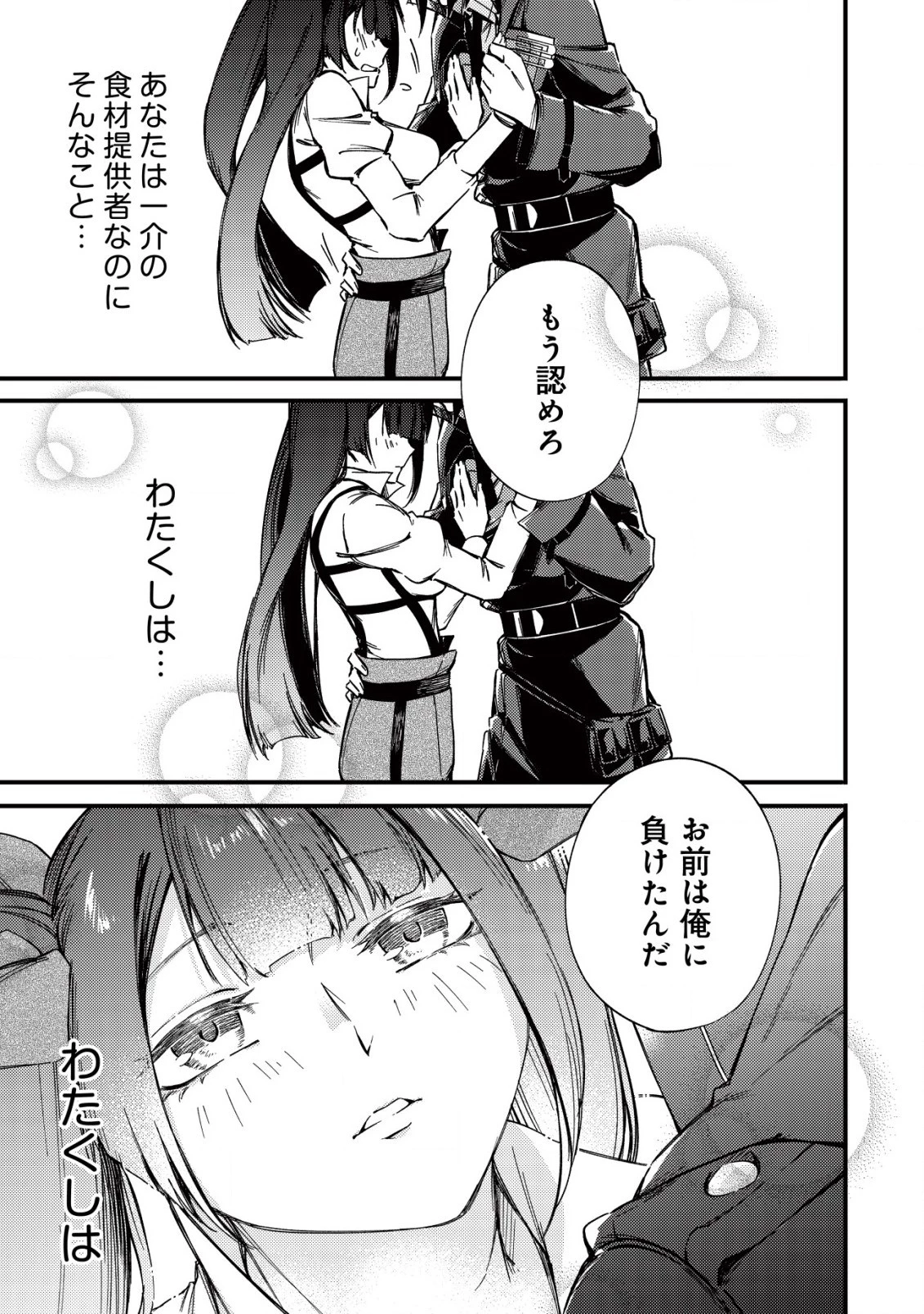 魔物を狩るなと言われた最強ハンター、料理ギルドに転職する ～好待遇な上においしいものまで食べれて幸せです～ 第13.1話 - 11