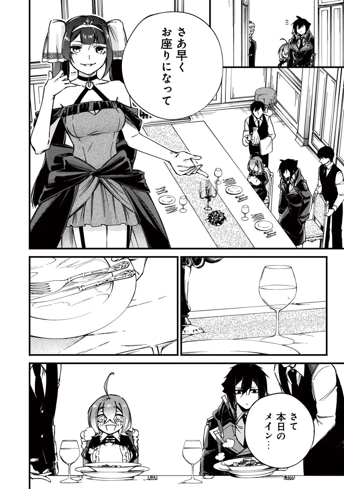 魔物を狩るなと言われた最強ハンター、料理ギルドに転職する ～好待遇な上においしいものまで食べれて幸せです～ 第13.2話 - 2