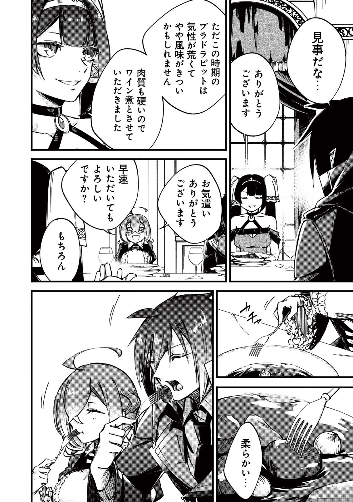 魔物を狩るなと言われた最強ハンター、料理ギルドに転職する ～好待遇な上においしいものまで食べれて幸せです～ 第13.2話 - 4