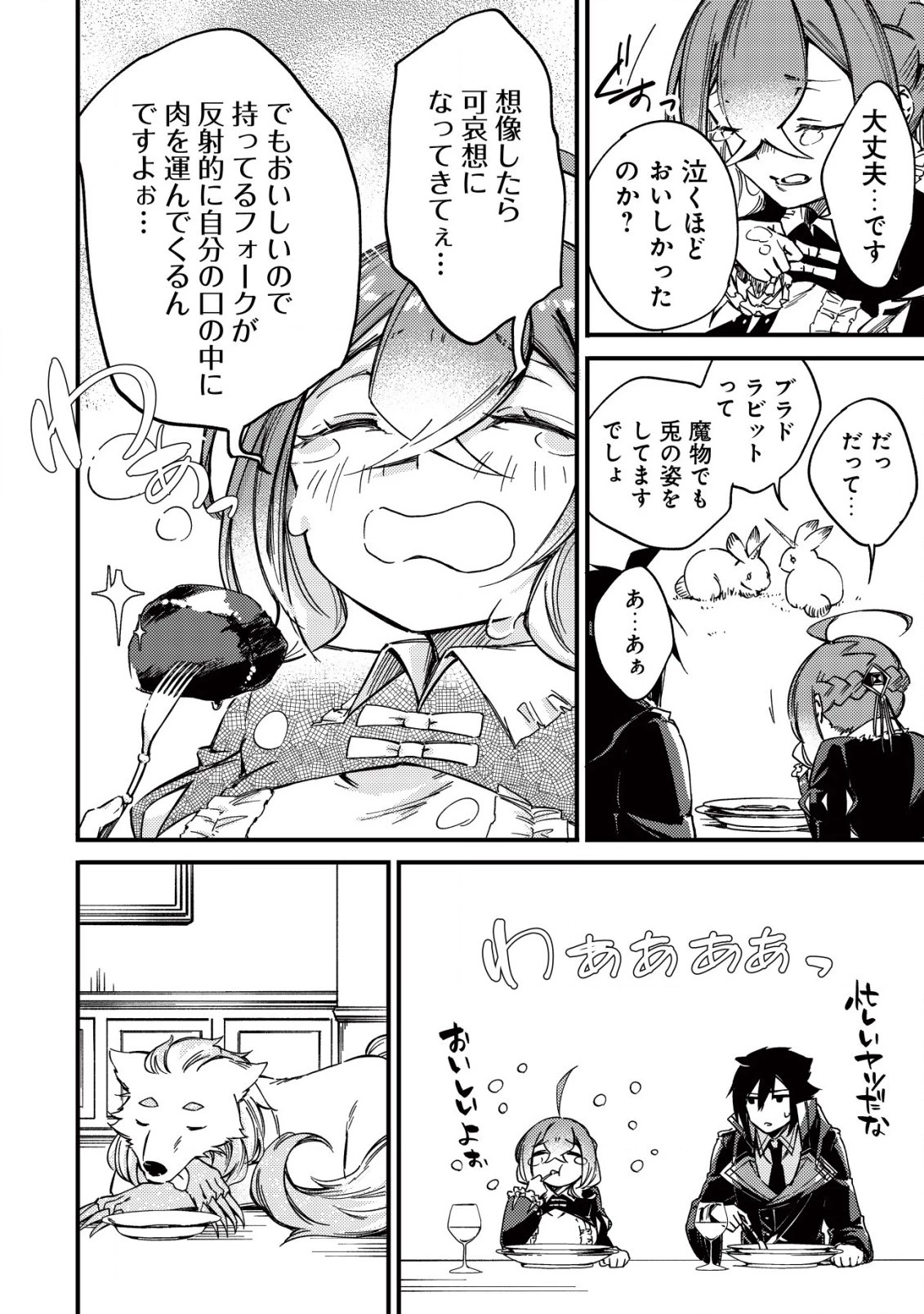 魔物を狩るなと言われた最強ハンター、料理ギルドに転職する ～好待遇な上においしいものまで食べれて幸せです～ 第13.2話 - 6