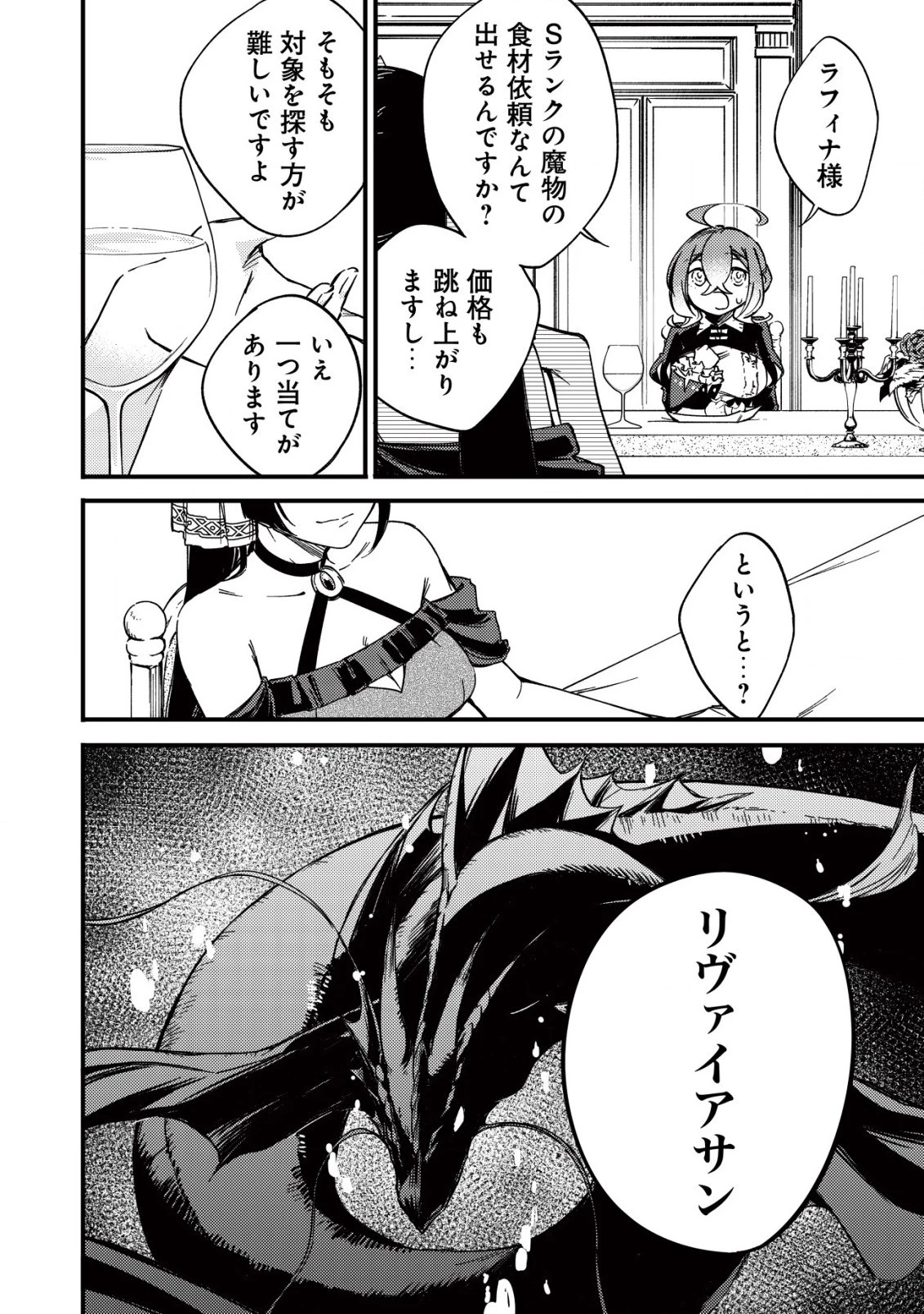 魔物を狩るなと言われた最強ハンター、料理ギルドに転職する ～好待遇な上においしいものまで食べれて幸せです～ 第13.2話 - 8