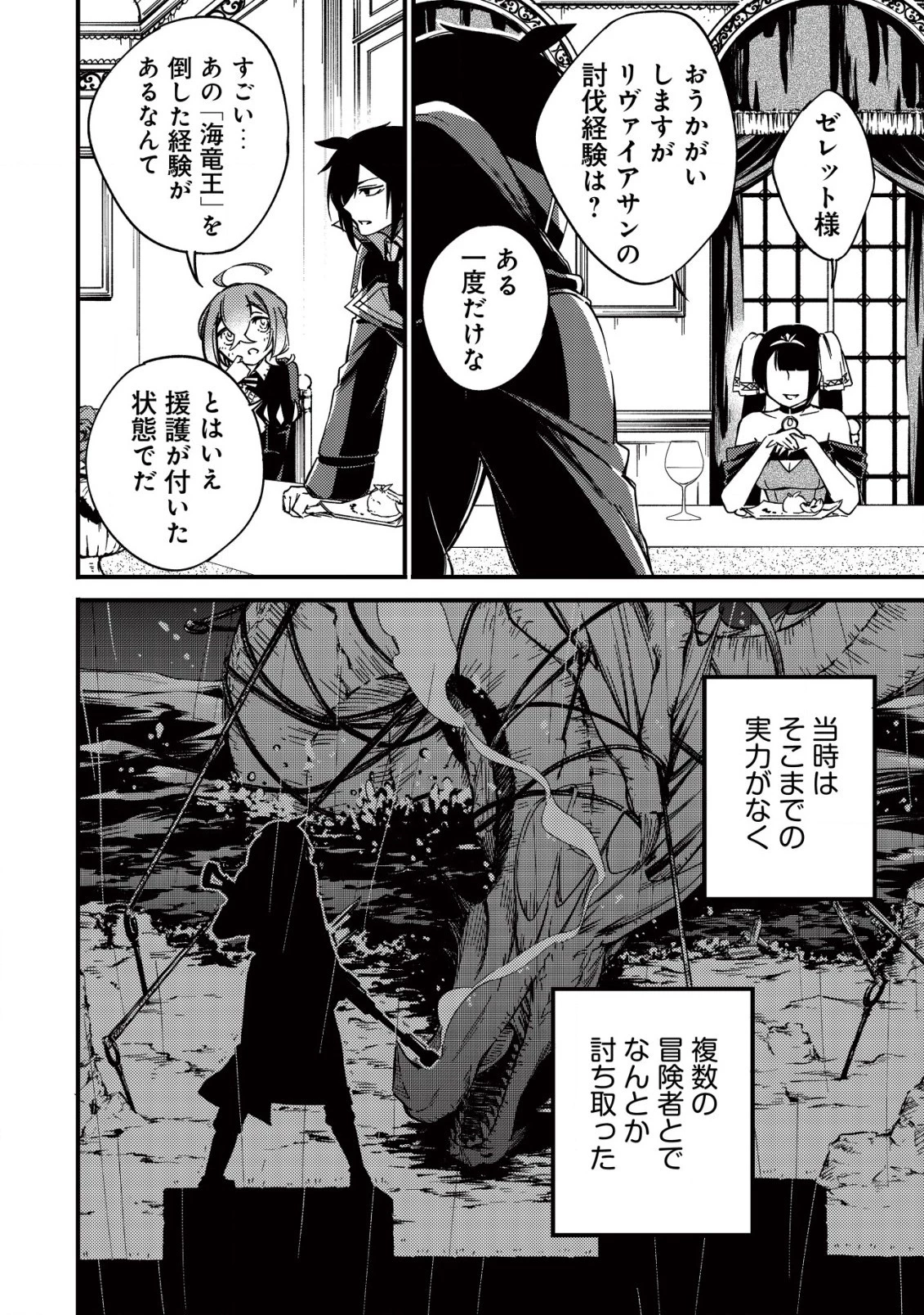 魔物を狩るなと言われた最強ハンター、料理ギルドに転職する ～好待遇な上においしいものまで食べれて幸せです～ 第13.2話 - 10