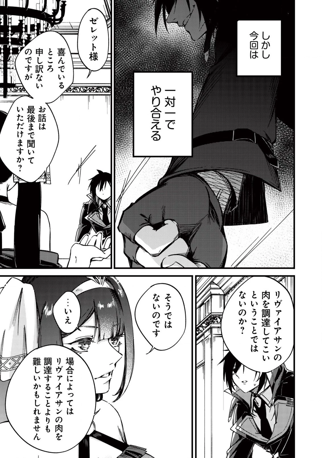 魔物を狩るなと言われた最強ハンター、料理ギルドに転職する ～好待遇な上においしいものまで食べれて幸せです～ 第13.2話 - 11