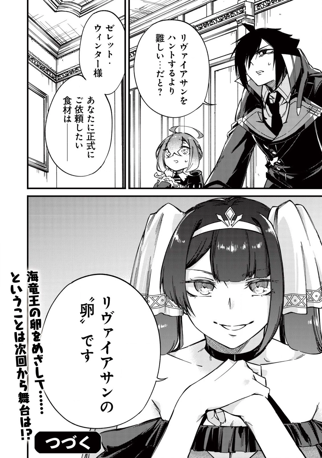 魔物を狩るなと言われた最強ハンター、料理ギルドに転職する ～好待遇な上においしいものまで食べれて幸せです～ 第13.2話 - 12