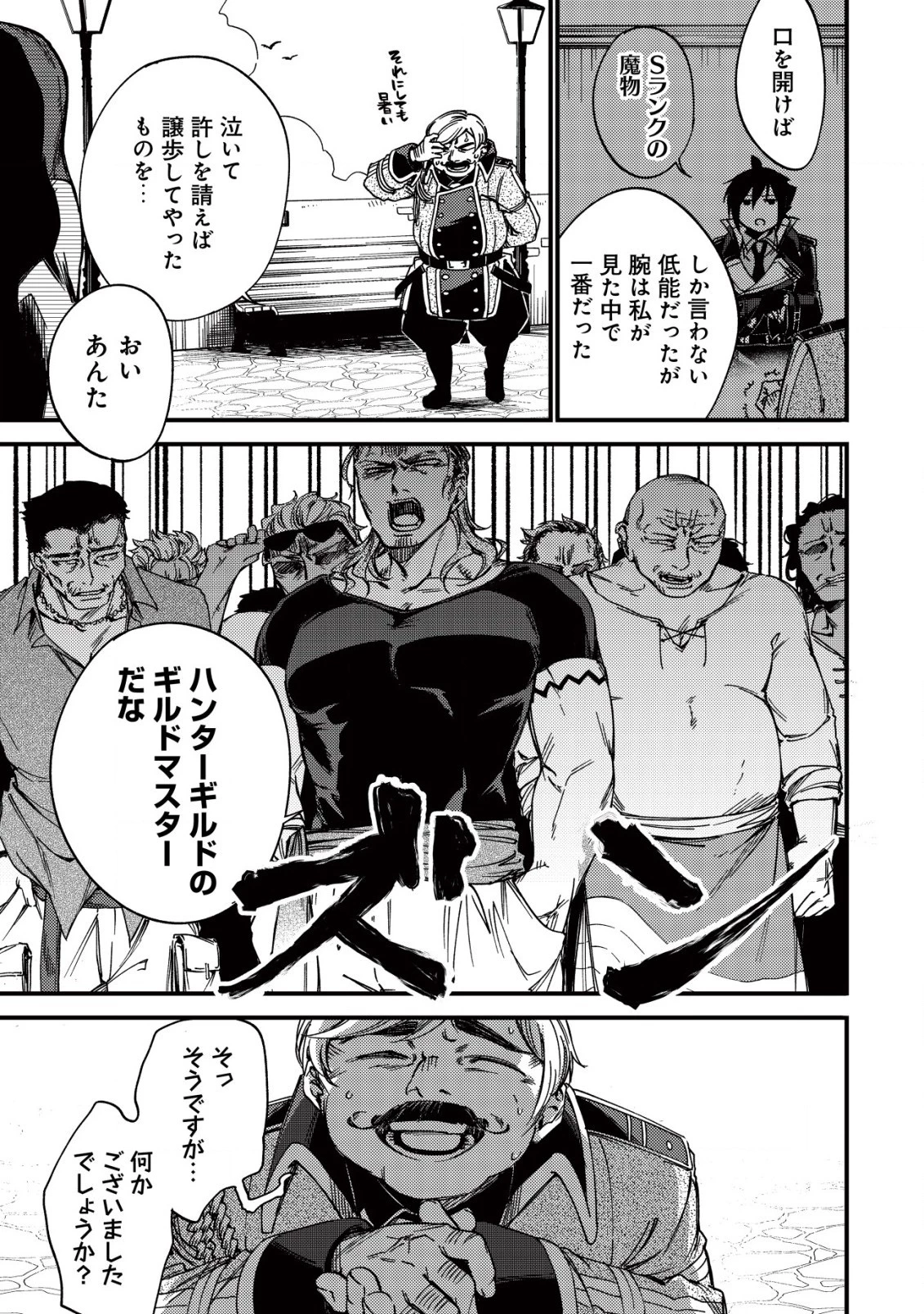 魔物を狩るなと言われた最強ハンター、料理ギルドに転職する ～好待遇な上においしいものまで食べれて幸せです～ 第14.1話 - 3