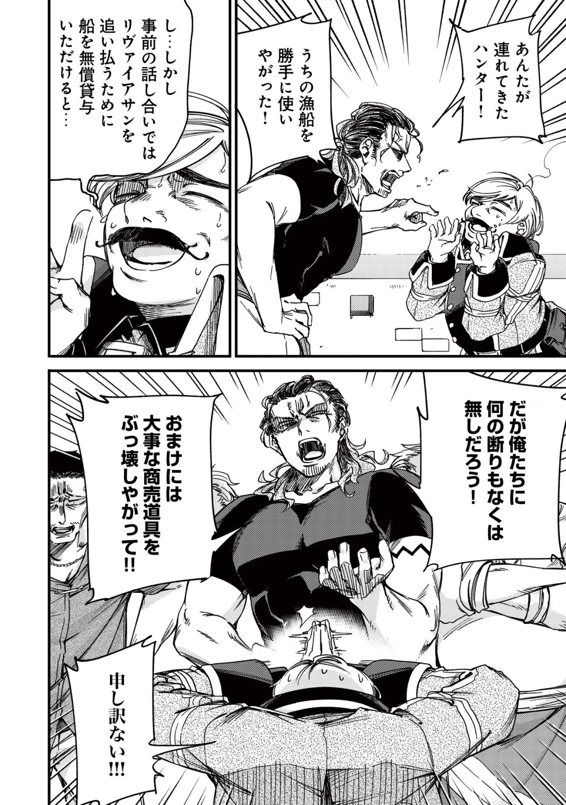 魔物を狩るなと言われた最強ハンター、料理ギルドに転職する ～好待遇な上においしいものまで食べれて幸せです～ 第14.1話 - 4
