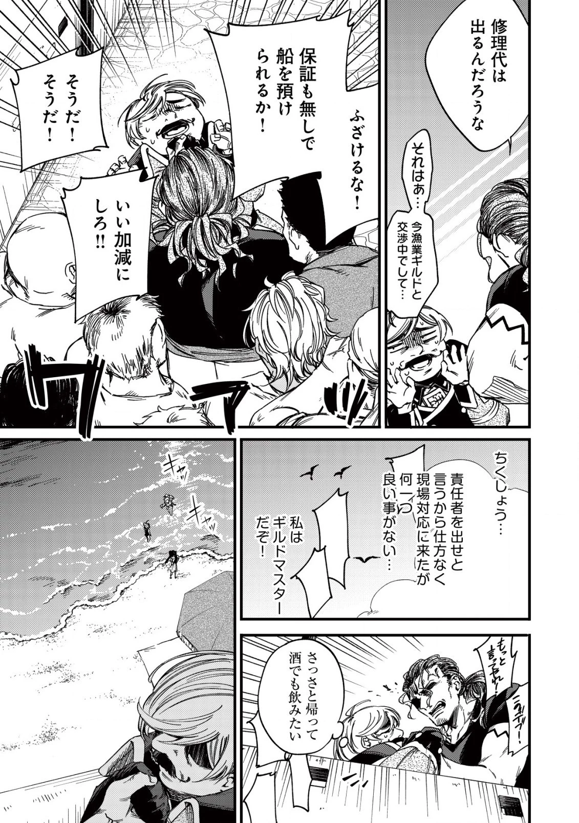 魔物を狩るなと言われた最強ハンター、料理ギルドに転職する ～好待遇な上においしいものまで食べれて幸せです～ 第14.1話 - 5