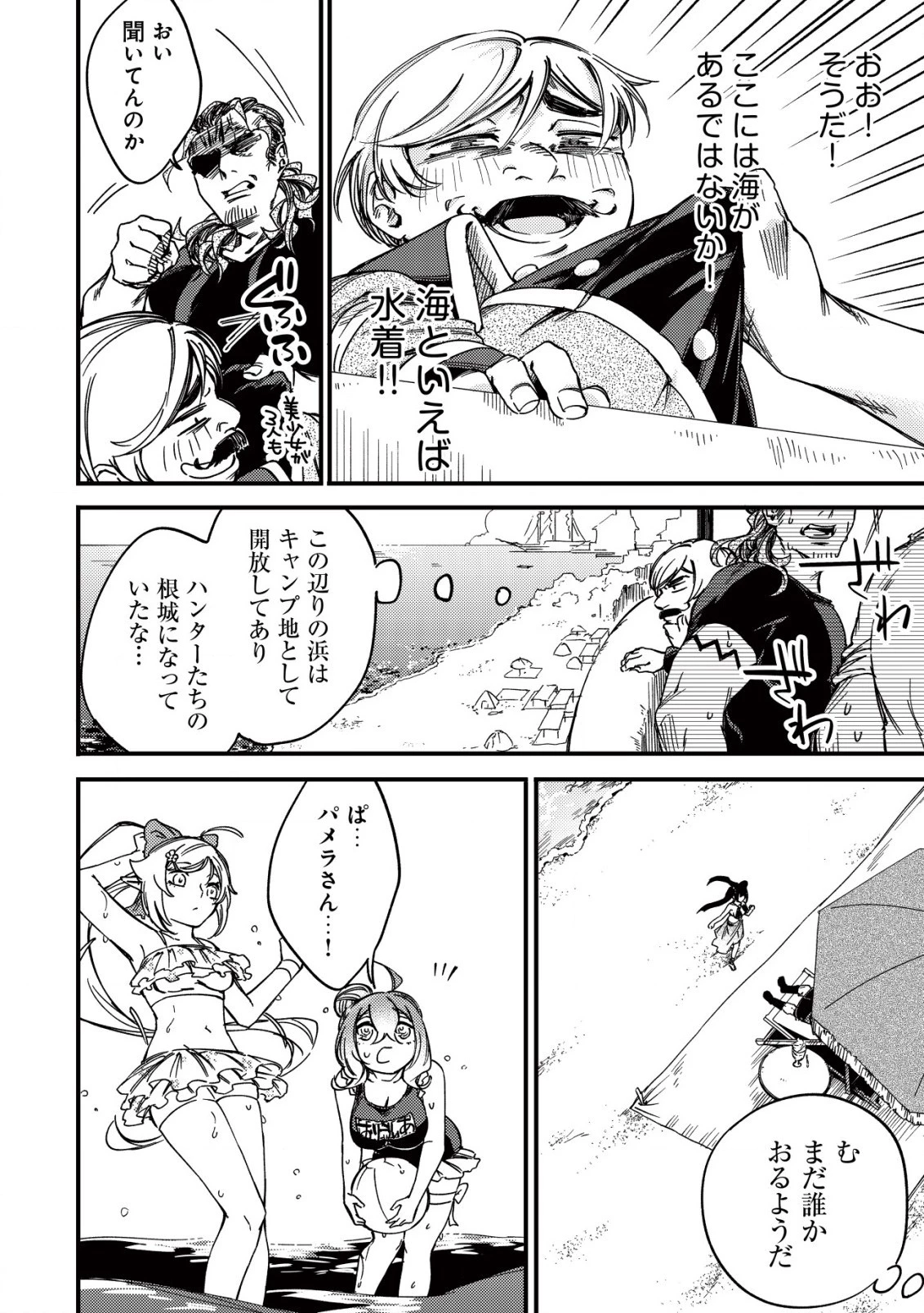 魔物を狩るなと言われた最強ハンター、料理ギルドに転職する ～好待遇な上においしいものまで食べれて幸せです～ 第14.1話 - 8