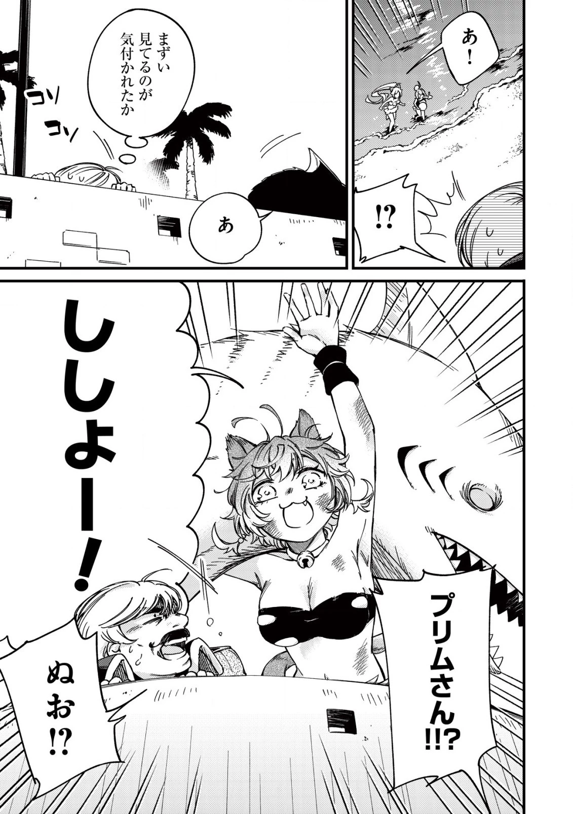 魔物を狩るなと言われた最強ハンター、料理ギルドに転職する ～好待遇な上においしいものまで食べれて幸せです～ 第14.1話 - 9