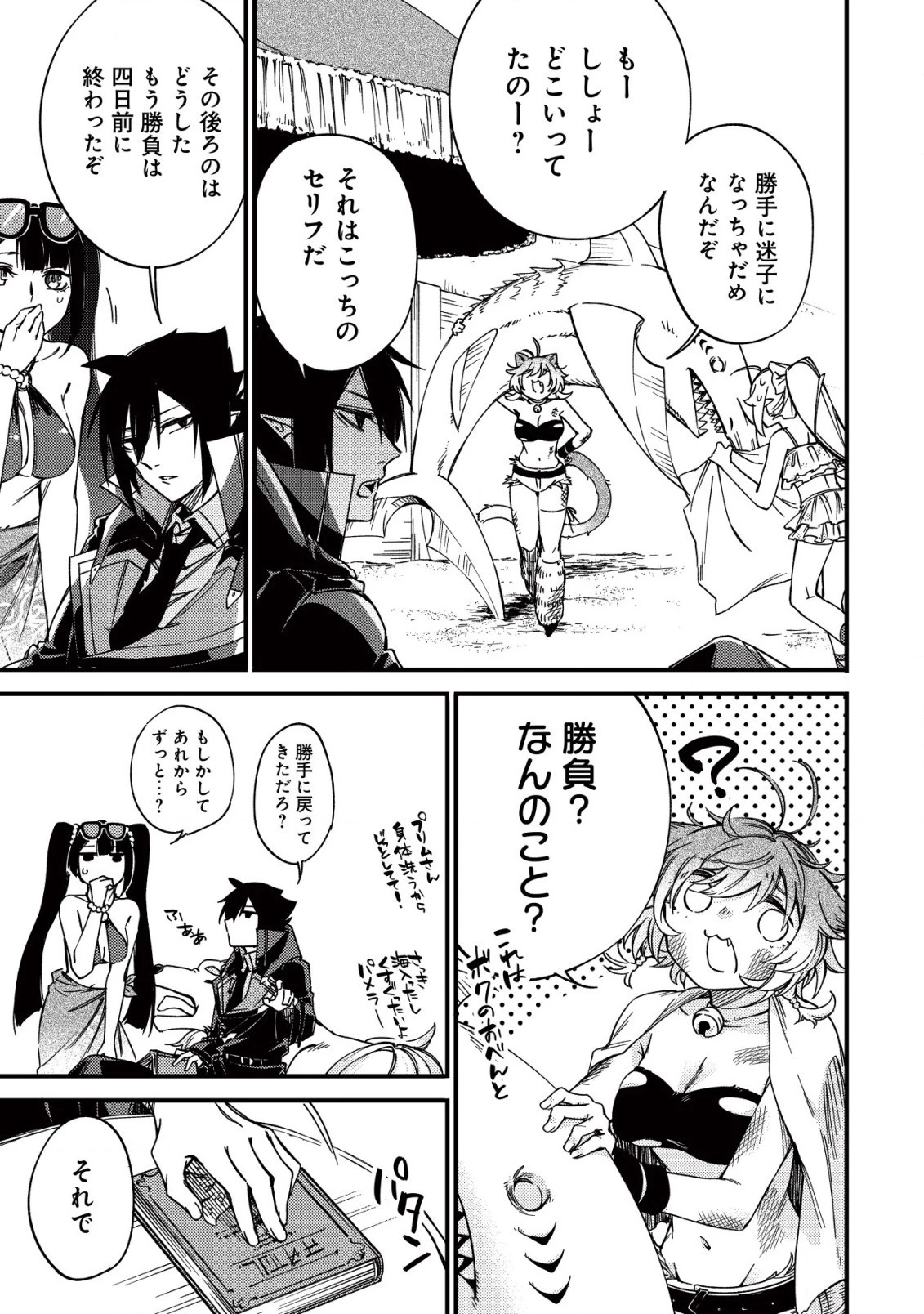 魔物を狩るなと言われた最強ハンター、料理ギルドに転職する ～好待遇な上においしいものまで食べれて幸せです～ 第14.1話 - 11