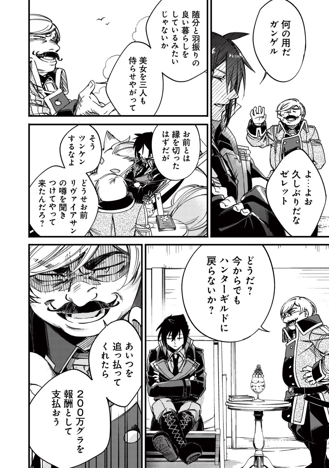 魔物を狩るなと言われた最強ハンター、料理ギルドに転職する ～好待遇な上においしいものまで食べれて幸せです～ 第14.1話 - 12