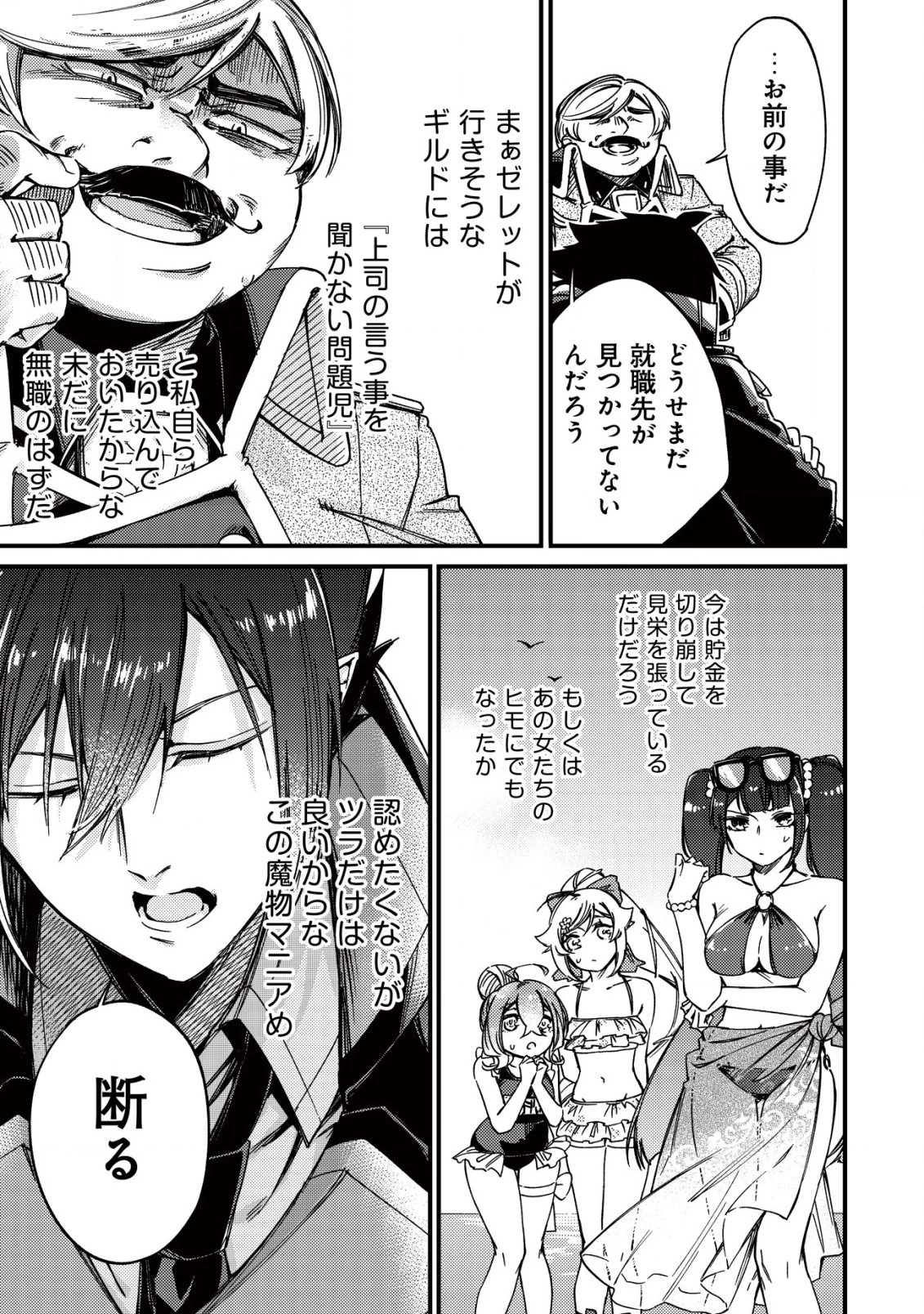 魔物を狩るなと言われた最強ハンター、料理ギルドに転職する ～好待遇な上においしいものまで食べれて幸せです～ 第14.1話 - 13