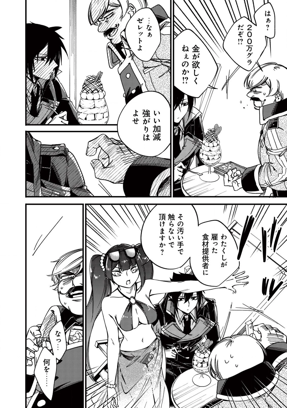 魔物を狩るなと言われた最強ハンター、料理ギルドに転職する ～好待遇な上においしいものまで食べれて幸せです～ 第14.1話 - 14