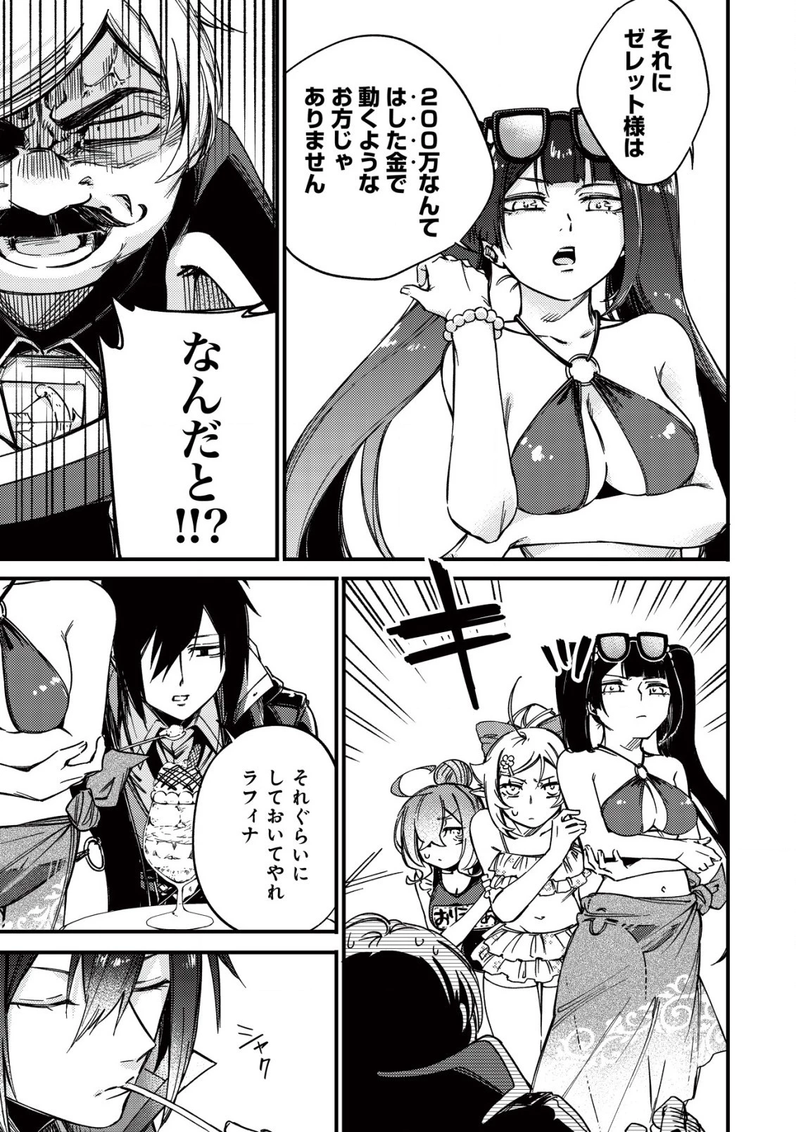 魔物を狩るなと言われた最強ハンター、料理ギルドに転職する ～好待遇な上においしいものまで食べれて幸せです～ 第14.1話 - 15