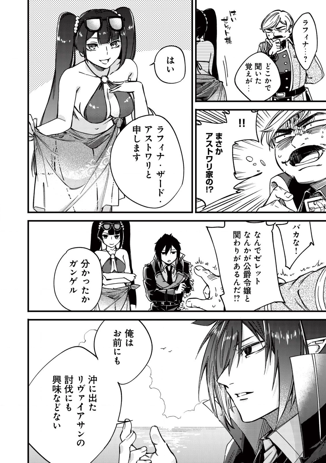 魔物を狩るなと言われた最強ハンター、料理ギルドに転職する ～好待遇な上においしいものまで食べれて幸せです～ 第14.1話 - 16