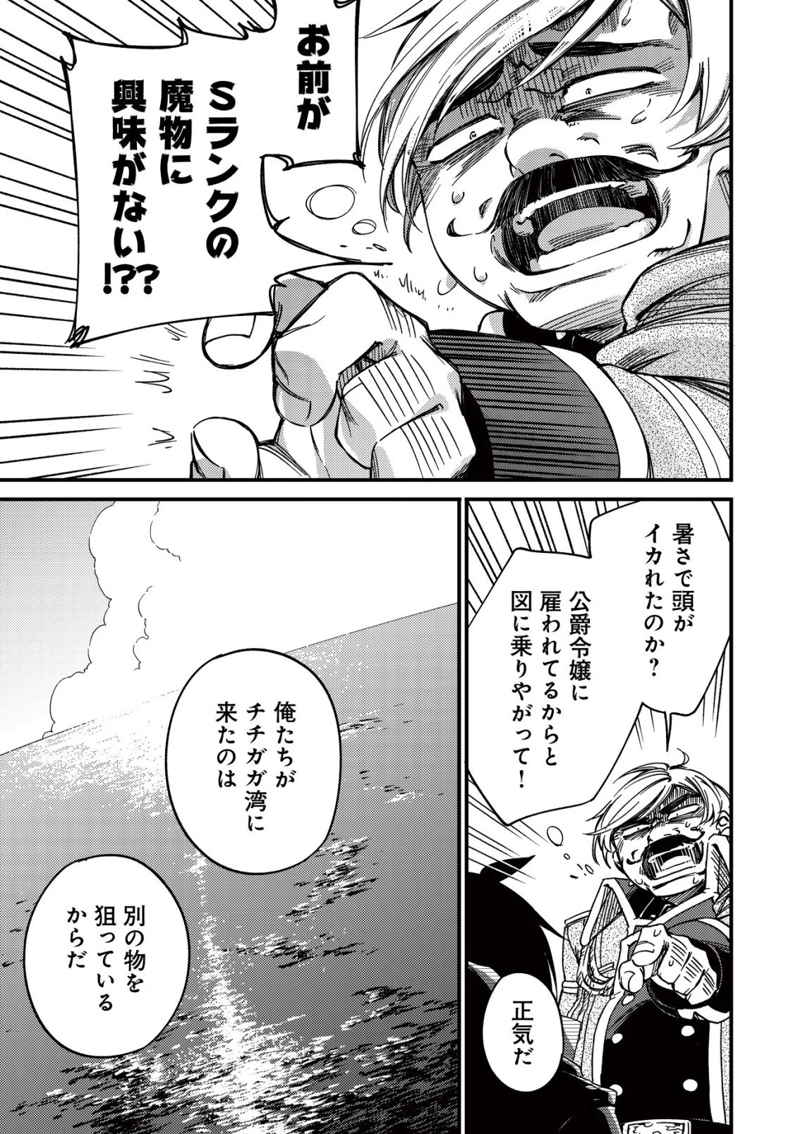 魔物を狩るなと言われた最強ハンター、料理ギルドに転職する ～好待遇な上においしいものまで食べれて幸せです～ 第14.1話 - 17