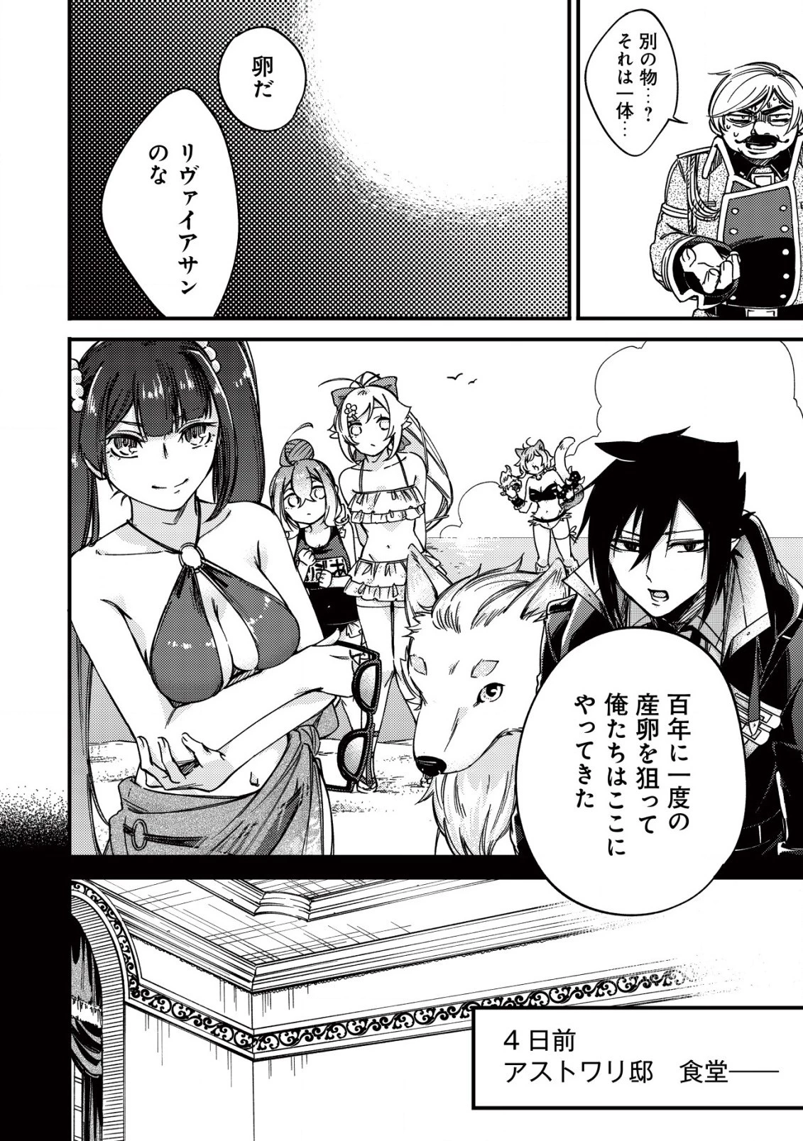 魔物を狩るなと言われた最強ハンター、料理ギルドに転職する ～好待遇な上においしいものまで食べれて幸せです～ 第14.1話 - 18