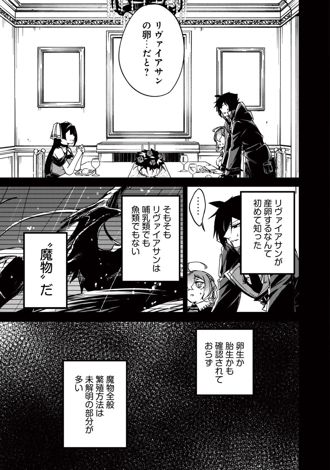 魔物を狩るなと言われた最強ハンター、料理ギルドに転職する ～好待遇な上においしいものまで食べれて幸せです～ 第14.2話 - 1