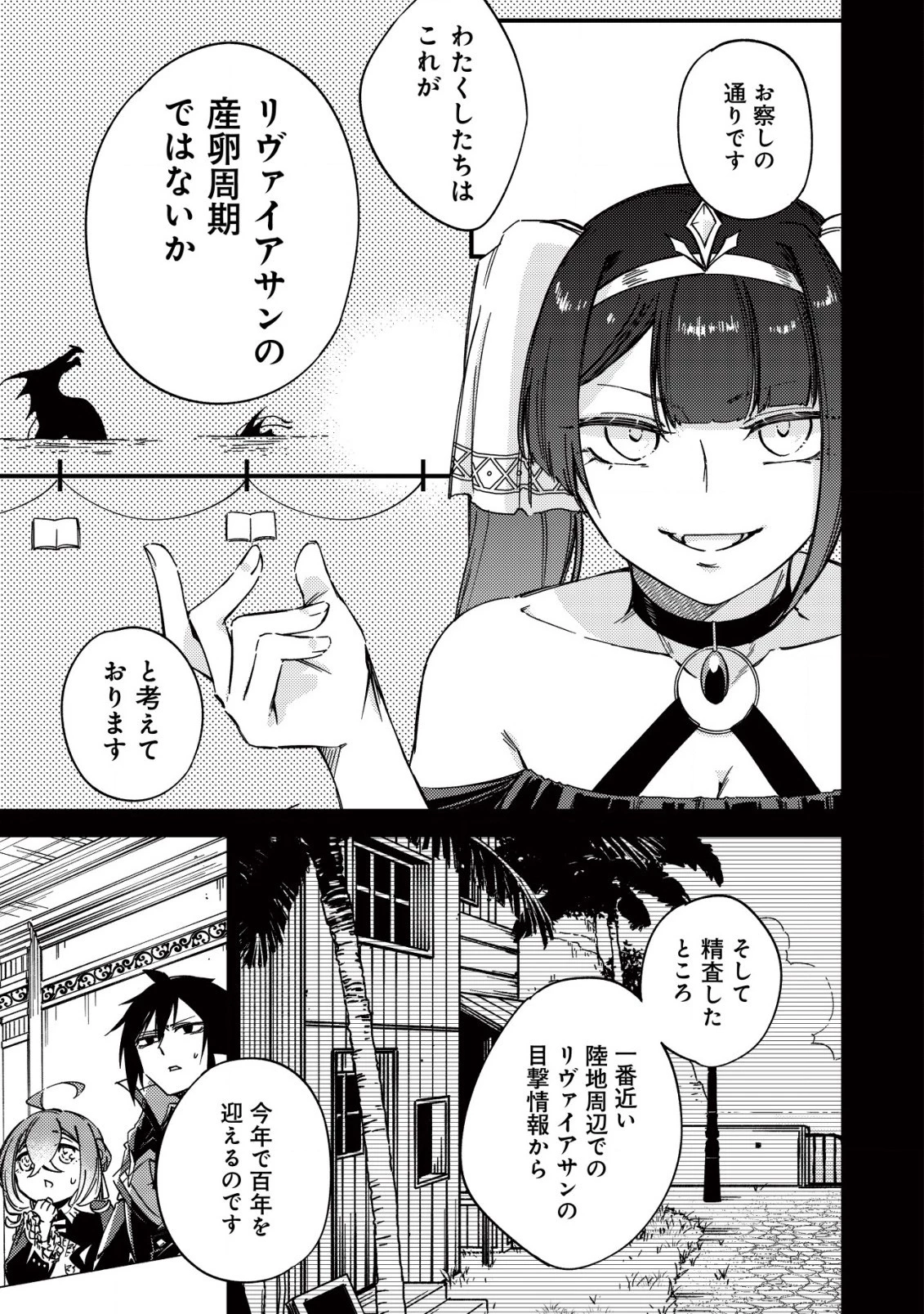魔物を狩るなと言われた最強ハンター、料理ギルドに転職する ～好待遇な上においしいものまで食べれて幸せです～ 第14.2話 - 3