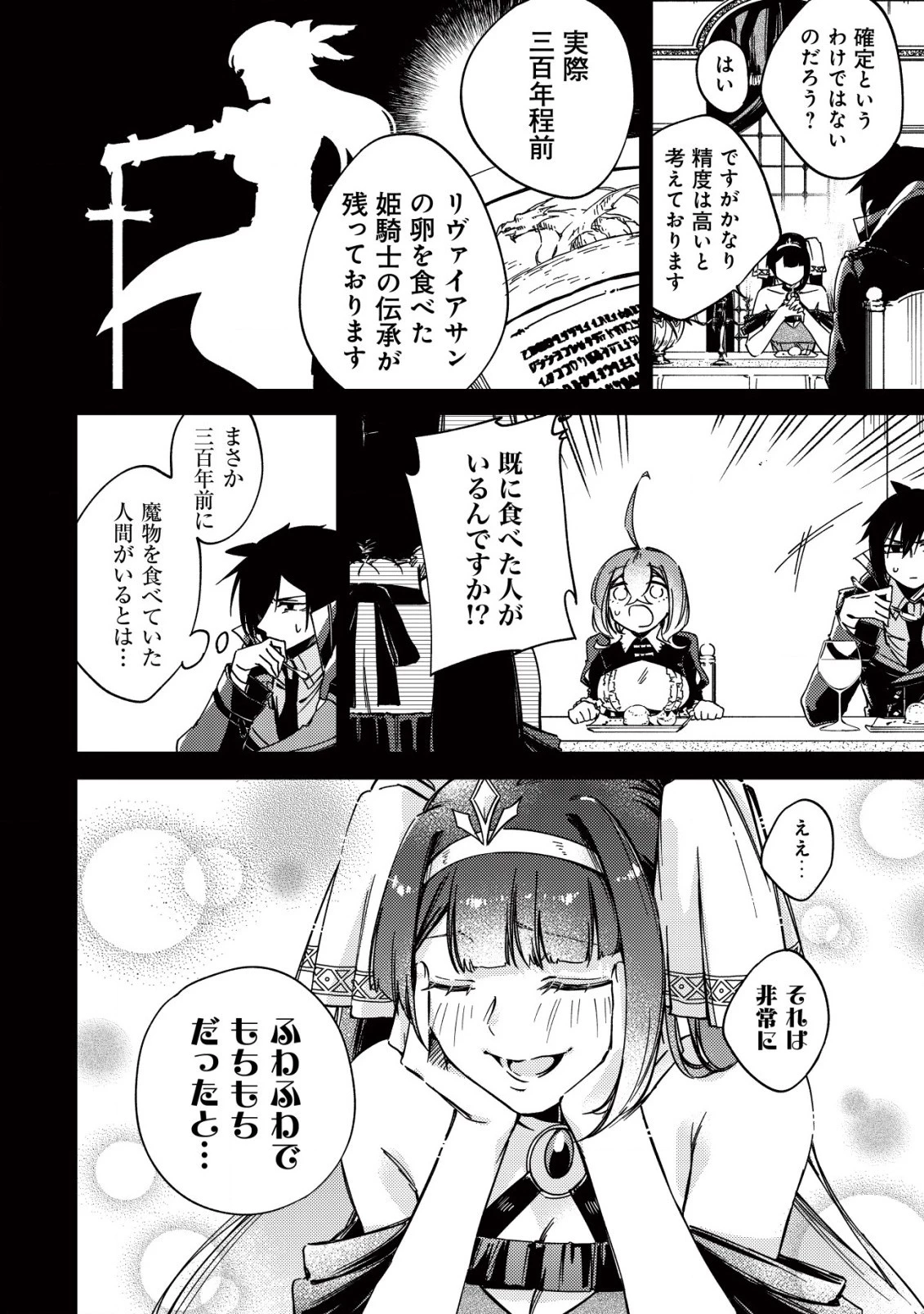 魔物を狩るなと言われた最強ハンター、料理ギルドに転職する ～好待遇な上においしいものまで食べれて幸せです～ 第14.2話 - 4
