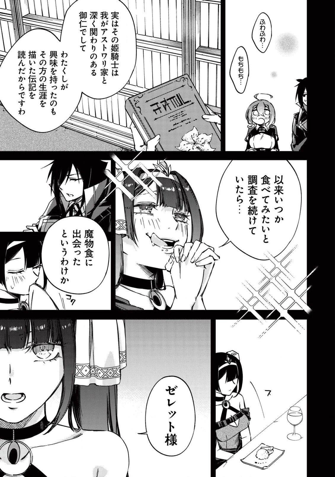 魔物を狩るなと言われた最強ハンター、料理ギルドに転職する ～好待遇な上においしいものまで食べれて幸せです～ 第14.2話 - 5