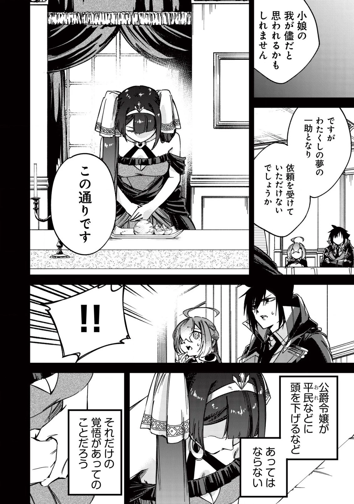 魔物を狩るなと言われた最強ハンター、料理ギルドに転職する ～好待遇な上においしいものまで食べれて幸せです～ 第14.2話 - 6