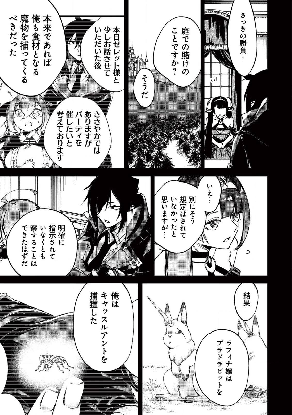 魔物を狩るなと言われた最強ハンター、料理ギルドに転職する ～好待遇な上においしいものまで食べれて幸せです～ 第14.2話 - 7
