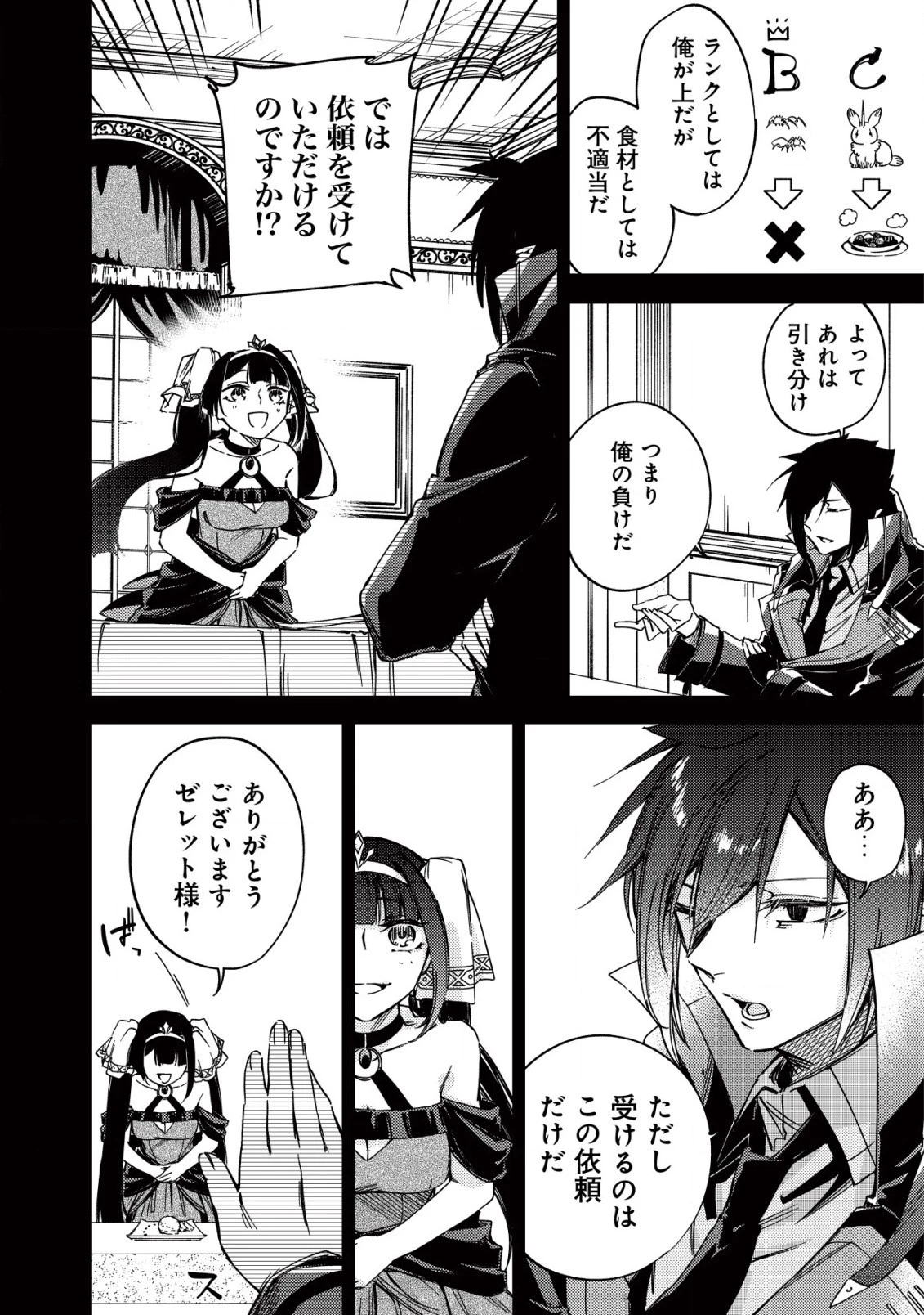 魔物を狩るなと言われた最強ハンター、料理ギルドに転職する ～好待遇な上においしいものまで食べれて幸せです～ 第14.2話 - 8